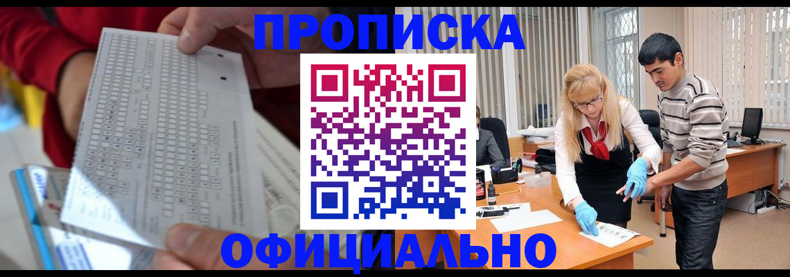 прописка ребенка в Коломне