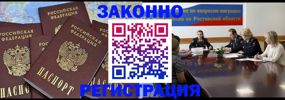 прописка для работы в Коломне